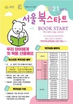 우리 아기 읽을 첫 책 금천구 선물한다