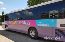 한국글로벌중학교, 통학버스 안심 정보 서비스 구축