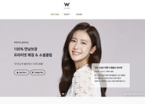 VIP 결혼정보회사를 모바일로 옮긴 앱서비스 ‘더블유클럽(W클럽) 런칭