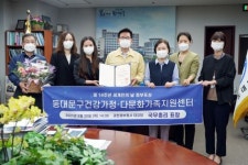 동대문구건강가정·다문화가족지원센터 국무총리 표창 수상