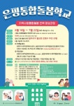 은평구, 주민기술학교 참여자 모집