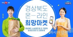 경북도, 네이버 쇼핑 기획展 참여 … 소상공인 희망마켓 개설