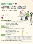 중랑구민 영상 공모전 개최