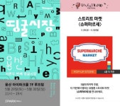 아이파크몰, 야외 공간 활용 주말 플리마켓 연다