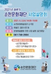 순천문화재단, 올해 하반기 문화예술활동 사업설명회 개최