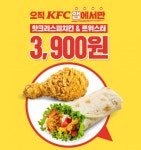 KFC, 3900원의 행복…‘치킨+버거’ 최대 40%↓