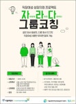 서울시, 직장여성 경쟁력 강화 위한 자라다 과정 참여자 모집