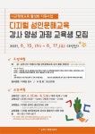 순천시, 디지털 성인문해교육 강사 양성과정 교육생 모집