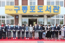 포항시, 구룡포도서관 정식 개관 … 옛 구룡포여중·고 리모델링