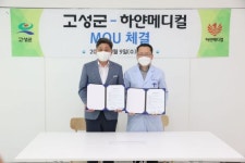 고성군, 진주시 소재 하얀메디컬과 업무 협약 체결