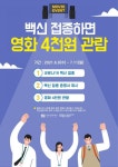 아리랑시네센터 코로나 백신 접종자 4000원 영화관람 가능
