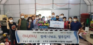 [포토]중랑구 신내2동 행복나누리협의체 위원 열무김치 담아 홀몸어르신 기부
