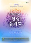 양산시립합창단, 7월 7·8일 ‘힐링 음악회’ 개최