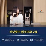 러닝뱅크, 법정의무교육 수강생 200만명 돌파