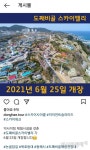 동해시, 관광 특화 SNS로 동해 관광 알린다