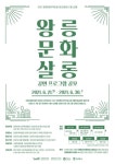 김해문화도시센터, ‘왕릉문화살롱’에서 공연할 프로그램 공모 … 28~30일 접수