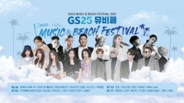 GS25, 코로나 극복 4개국 동시 뮤직 페스티발