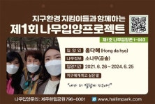 CU, 제주 애월단과 반려나무 입양 프로젝트 진행