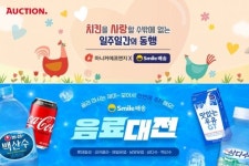 옥션 스마일배송, 여름 맞이 식품 프로모션…인기 음료 특가 판매