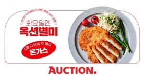 옥션, ‘리얼 돈가스’ 원데이 특가…파격 할인 판매
