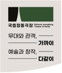 국립정동극장, 2일 현판식 개최