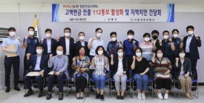 서울 강동경찰서, 보이스피싱 예방 위한 간담회 개최