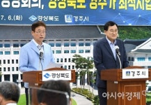 경북도, 2025년 APEC 정상회의 경주시 유치 선언