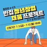 광주 동구, 충장로 4~5가 빈집 청년창업 지원 프로젝트 추가 모집