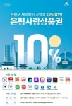 은평구, 14일 은평사랑상품권 110억원 발행