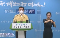 광주시, 15일부터 25일까지 ‘사회적 거리두기 2단계’ 격상