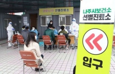 나주서 코로나 확진자 4명 발생…107번~110번