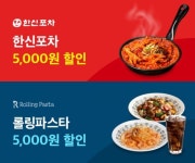 한신포차·롤링파스타, 쿠팡이츠로 배달시 5000원 할인