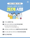 나주시, 내달 1일까지 ‘사회적 거리두기 2단계’ 시행