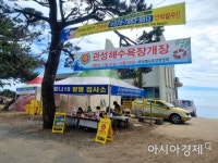 경주시, 양남면 관성해수욕장 개장 … 8월22일까지 사전예약제 운영