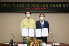 신안군, 국토 최서남단 흑산도에 어린이집 이전·신축