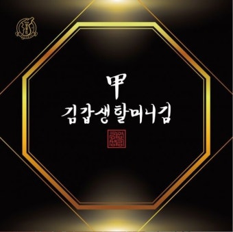 롯데百, 김갑생할머니김 팝업스토어…“이호창 세계관이 현실로”