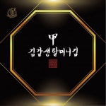 롯데百, 김갑생할머니김 팝업스토어…“이호창 세계관이 현실로”