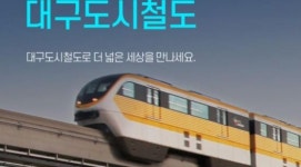대구도시철도 3호선 열차, 용지역 부근 멈춰서 양방향 운행 중단…출근길 대혼란