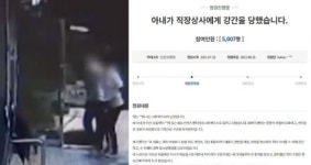 직장상사에게 성폭행 당한 아내…평화롭던 가정 지옥됐다 남편 울분