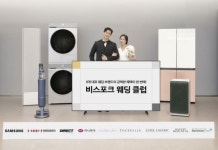 "예비 부부 혜택 받아가세요" 삼성전자, '비스포크 웨딩 클럽' 선보여