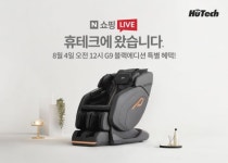 휴테크 안마의자, 상반기 비대면 채널 매출 149%↑