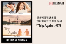 현대백화점면세점, 참여형 인터랙티브 무비 ‘트립 어게인’ 랜선여행 영상 공개