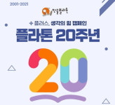 한솔플라톤, 20주년 기념 마이크로페이지 오픈