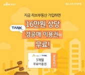 KB국민은행 리브부동산, 9월 말까지 경공매 정보 무료제공
