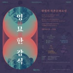 서울시 북촌문화센터, 북촌문화요일 행사…나례 의식 등 진행