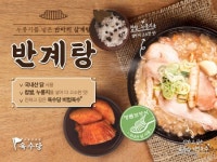 육수당, 여름 메뉴 ‘누룽지반계탕’ 10만 그릇 판매 돌파
