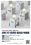 서대문구·마포구·은평구 온라인 일자리 박람회 개최