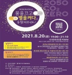 목포YMCA, 제18회 에너지의 날 ‘불을 끄고 별을 켜다’ 행사 개최