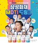 삼성화재, 세븐일레븐과 MDTI 드링크 출시