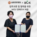 블랙진생코리아, 솔빛한방병원과 업무협약